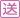 送迎サービス